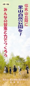 リーフレット「信太山丘陵に里山自然公園を!」