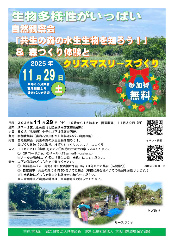 20251129チラシ 20251129チラシ