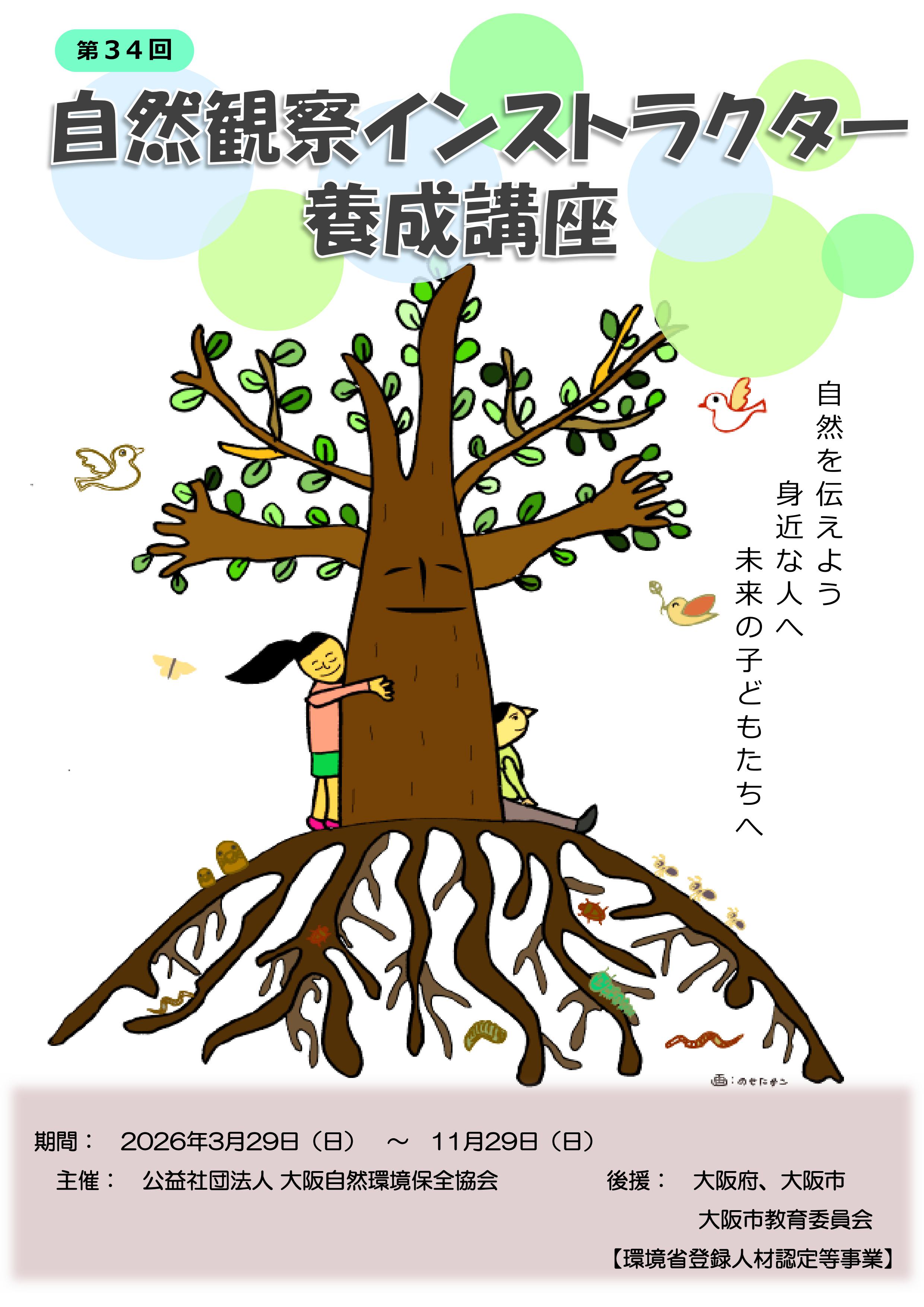 インスト34期チラシ1 インスト34期チラシ1