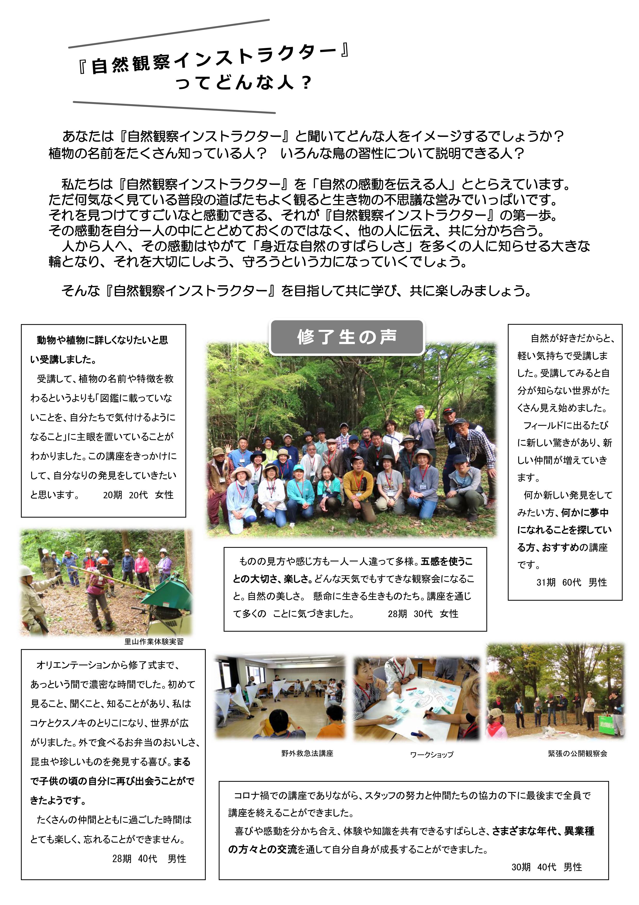 インスト34期チラシ2 インスト34期チラシ2