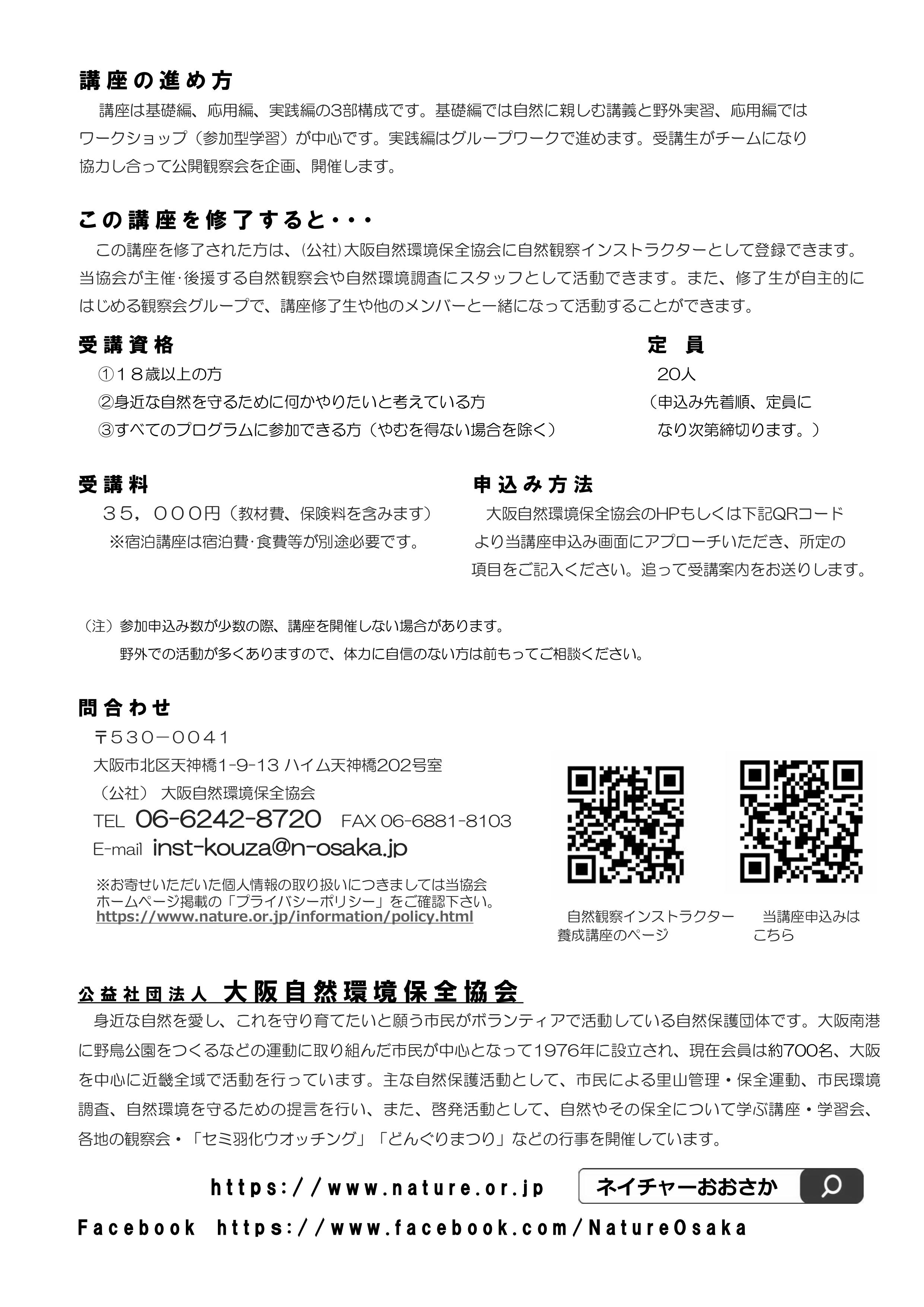 インスト34期チラシ4 インスト34期チラシ4